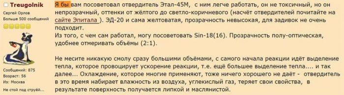 Еще один отзыв об использовании смолы (оставлен на сайте Forum.Woodtools)