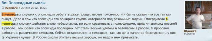 Отзыв об использовании эпоксидной смолы на сайте Мастерфорум.Композиты