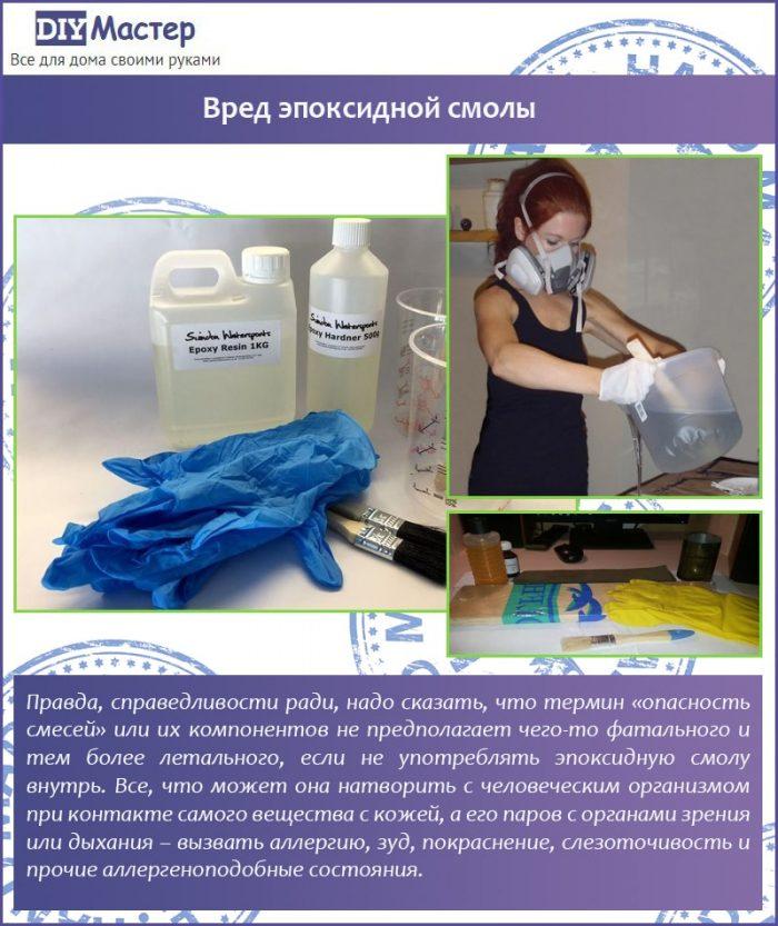 Вред эпоксидной смолы