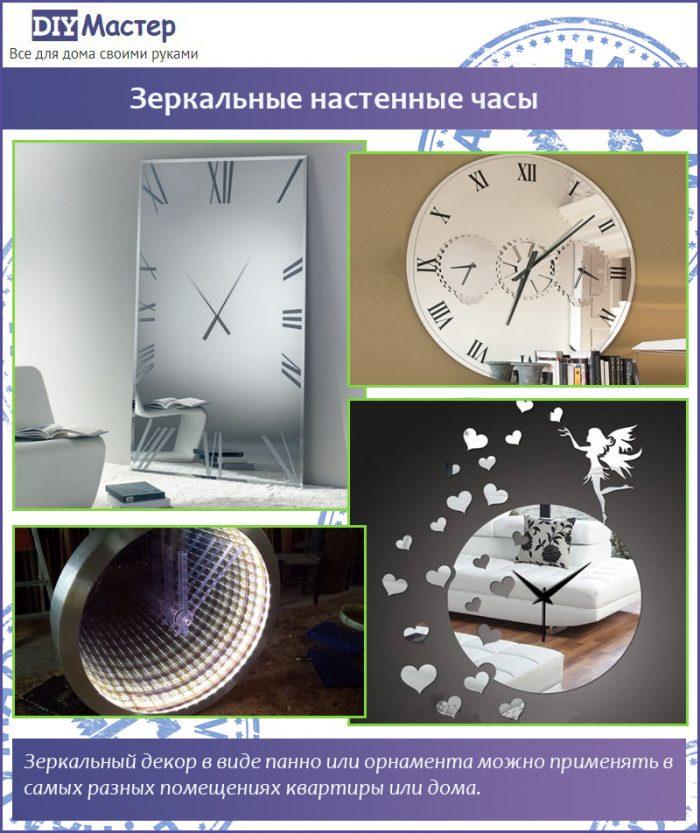 Зеркальные настенные часы