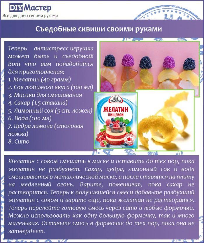 Съедобные сквиши своими руками