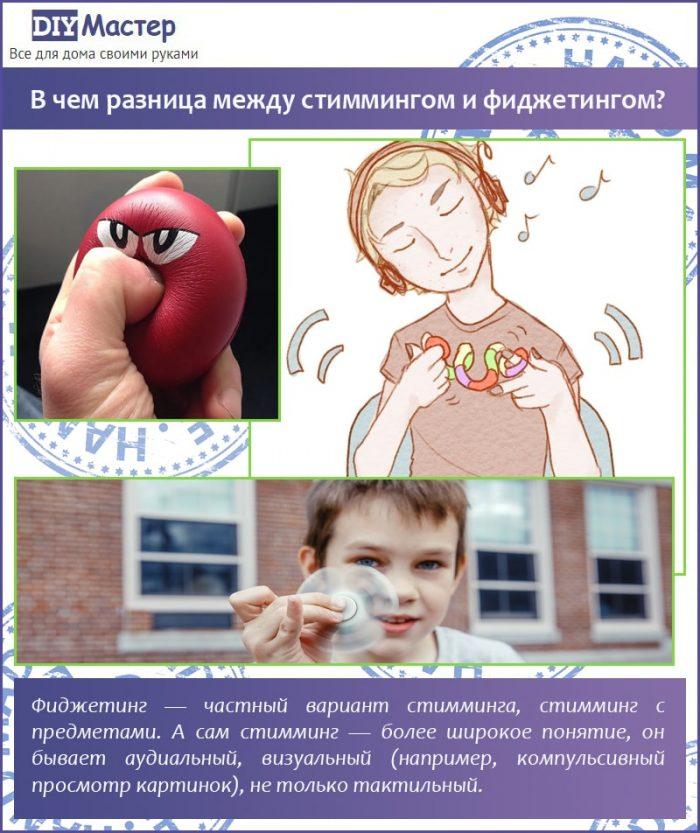 В чем разница между стиммингом и фиджетингом