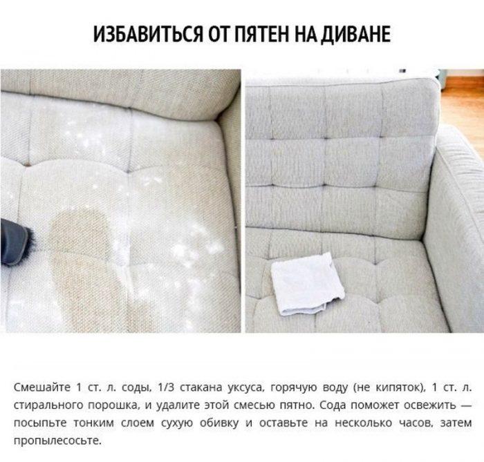 Избавиться от пятен на диване
