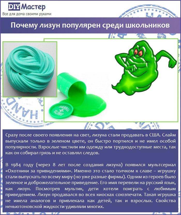 Почему лизун популярен среди школьников