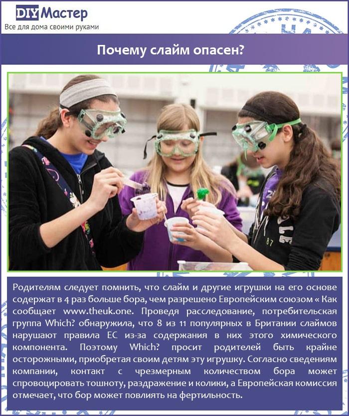 Почему слайм опасен