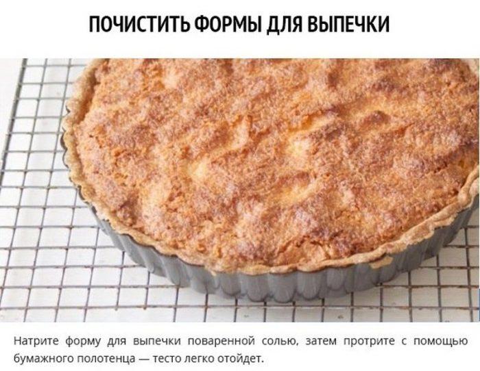 Почистить формы от выпечки