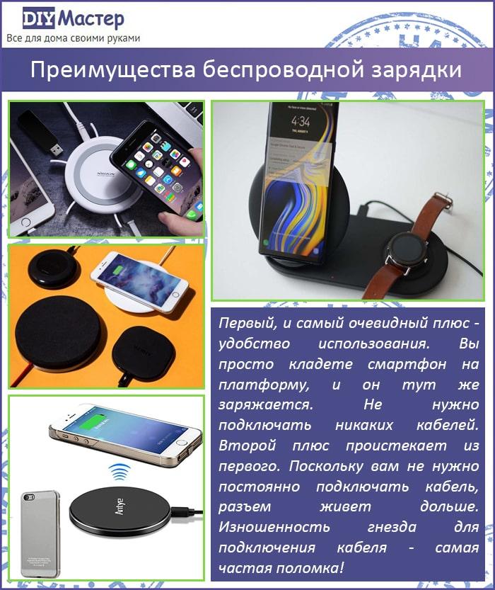 Преимущества беспроводной зарядки