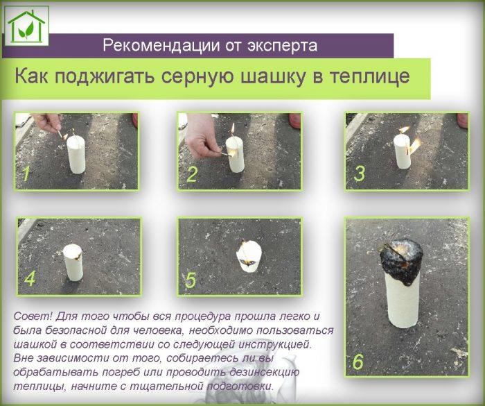 Как правильно поджигать серную шашку
