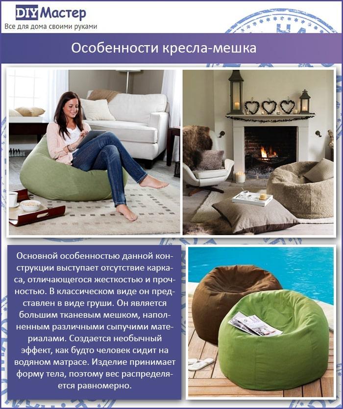 Особенности кресла-мешка