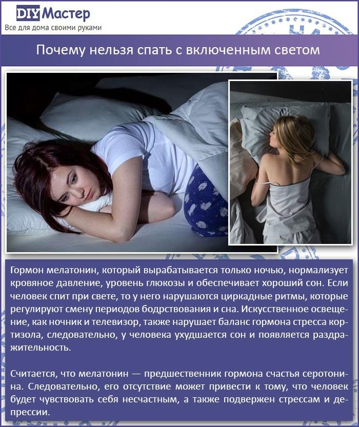 Почему нельзя спать с включенным светом