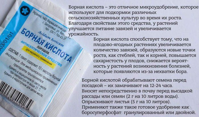 Борная кислота как удобрение