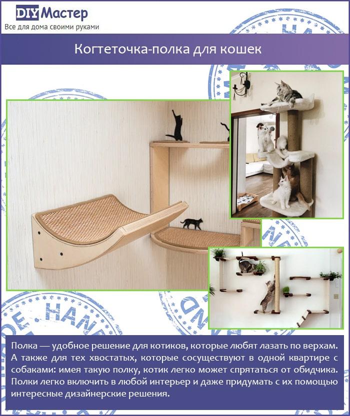 Когтеточка-полка для кошек