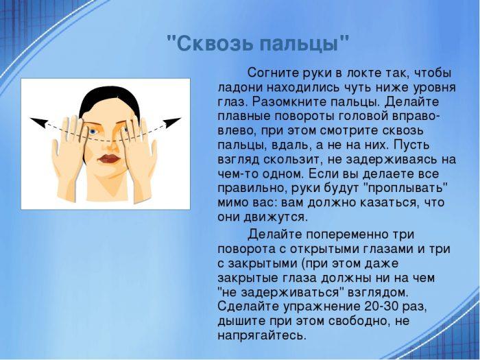сквозь пальцы