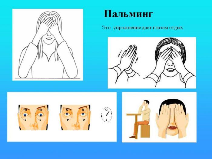 пальминг